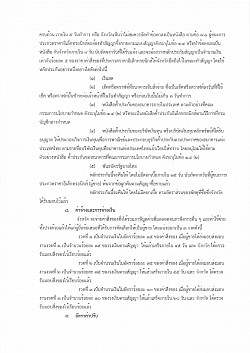 ประกวดราคาซื้อพร้อมติดตั้งระบบผลิตไฟฟ้าพลังงานแสงอาทิตย์ที่ติดบนหลังคา (Solar rooftop) ณ วันที่ 26 มิถุนายน 2569