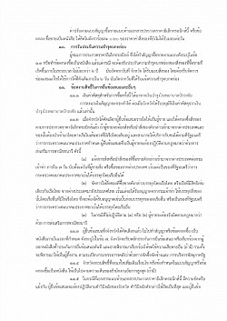 ประกวดราคาซื้อพร้อมติดตั้งระบบผลิตไฟฟ้าพลังงานแสงอาทิตย์ที่ติดบนหลังคา (Solar rooftop) ณ วันที่ 26 มิถุนายน 2569