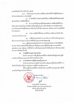ประกวดราคาซื้อพร้อมติดตั้งระบบผลิตไฟฟ้าพลังงานแสงอาทิตย์ที่ติดบนหลังคา (Solar rooftop) ณ วันที่ 26 มิถุนายน 2569