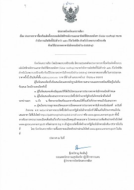 ซื้อพร้อมติดตั้งระบบผลิตไฟฟ้าพลังงานแสงอาทิตย์ที่ติดบนหลังคา (Solar rooftop) ขนาดกำลังการผลิตติดตั้งไม่ต่ำกว่า ๑๕๐ กิโลวัตต์พีค