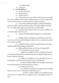 ร่างซื้อพร้อมติดตั้งระบบผลิตไฟฟ้าพลังงานแสงอาทิตย์ที่ติดบนหลังคา (Solar rooftop) ขนาดกำลังการผลิตติดตั้งไม่ต่ำกว่า ๑๕๐ กิโลวัตต์พีค