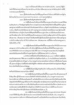 ร่างซื้อพร้อมติดตั้งระบบผลิตไฟฟ้าพลังงานแสงอาทิตย์ที่ติดบนหลังคา (Solar rooftop) ขนาดกำลังการผลิตติดตั้งไม่ต่ำกว่า ๑๕๐ กิโลวัตต์พีค