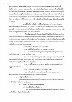 ร่างซื้อพร้อมติดตั้งระบบผลิตไฟฟ้าพลังงานแสงอาทิตย์ที่ติดบนหลังคา (Solar rooftop) ขนาดกำลังการผลิตติดตั้งไม่ต่ำกว่า ๑๕๐ กิโลวัตต์พีค