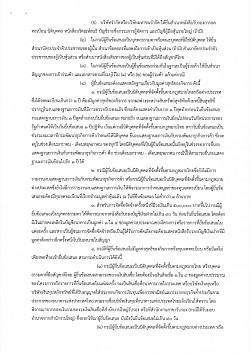 ร่างซื้อพร้อมติดตั้งระบบผลิตไฟฟ้าพลังงานแสงอาทิตย์ที่ติดบนหลังคา (Solar rooftop) ขนาดกำลังการผลิตติดตั้งไม่ต่ำกว่า ๑๕๐ กิโลวัตต์พีค