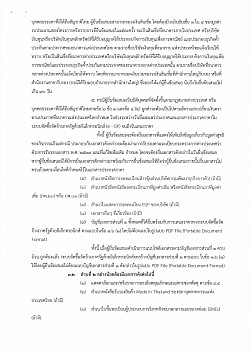 ร่างซื้อพร้อมติดตั้งระบบผลิตไฟฟ้าพลังงานแสงอาทิตย์ที่ติดบนหลังคา (Solar rooftop) ขนาดกำลังการผลิตติดตั้งไม่ต่ำกว่า ๑๕๐ กิโลวัตต์พีค