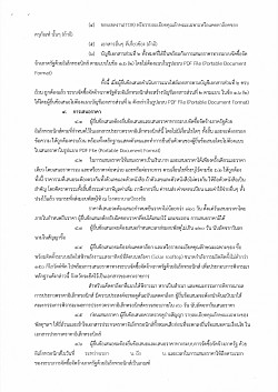 ร่างซื้อพร้อมติดตั้งระบบผลิตไฟฟ้าพลังงานแสงอาทิตย์ที่ติดบนหลังคา (Solar rooftop) ขนาดกำลังการผลิตติดตั้งไม่ต่ำกว่า ๑๕๐ กิโลวัตต์พีค