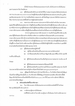 ร่างซื้อพร้อมติดตั้งระบบผลิตไฟฟ้าพลังงานแสงอาทิตย์ที่ติดบนหลังคา (Solar rooftop) ขนาดกำลังการผลิตติดตั้งไม่ต่ำกว่า ๑๕๐ กิโลวัตต์พีค