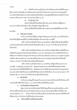 ร่างซื้อพร้อมติดตั้งระบบผลิตไฟฟ้าพลังงานแสงอาทิตย์ที่ติดบนหลังคา (Solar rooftop) ขนาดกำลังการผลิตติดตั้งไม่ต่ำกว่า ๑๕๐ กิโลวัตต์พีค