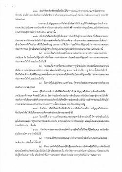 ร่างซื้อพร้อมติดตั้งระบบผลิตไฟฟ้าพลังงานแสงอาทิตย์ที่ติดบนหลังคา (Solar rooftop) ขนาดกำลังการผลิตติดตั้งไม่ต่ำกว่า ๑๕๐ กิโลวัตต์พีค