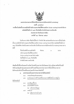 ซื้อพร้อมติดตั้งระบบผลิตไฟฟ้าพลังงานแสงอาทิตย์ที่ติดบนหลังคา (Solar rooftop) จำนวน 1 ระบบ ขนาดกำลังการผลิตติดตั้งไม่ต่ำกว่า 150 กิโลวัตต์พีค สำหรับโรงพยาบาลปักธงชัย
