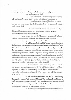 ซื้อพร้อมติดตั้งระบบผลิตไฟฟ้าพลังงานแสงอาทิตย์ที่ติดบนหลังคา (Solar rooftop) จำนวน 1 ระบบ ขนาดกำลังการผลิตติดตั้งไม่ต่ำกว่า 150 กิโลวัตต์พีค สำหรับโรงพยาบาลปักธงชัย