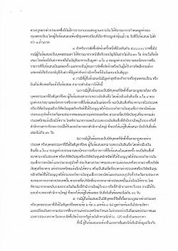 ซื้อพร้อมติดตั้งระบบผลิตไฟฟ้าพลังงานแสงอาทิตย์ที่ติดบนหลังคา (Solar rooftop) จำนวน 1 ระบบ ขนาดกำลังการผลิตติดตั้งไม่ต่ำกว่า 150 กิโลวัตต์พีค สำหรับโรงพยาบาลปักธงชัย