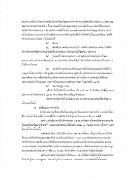 ซื้อพร้อมติดตั้งระบบผลิตไฟฟ้าพลังงานแสงอาทิตย์ที่ติดบนหลังคา (Solar rooftop) จำนวน 1 ระบบ ขนาดกำลังการผลิตติดตั้งไม่ต่ำกว่า 150 กิโลวัตต์พีค สำหรับโรงพยาบาลปักธงชัย