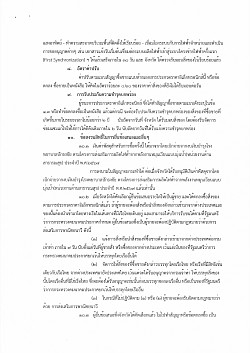 ซื้อพร้อมติดตั้งระบบผลิตไฟฟ้าพลังงานแสงอาทิตย์ที่ติดบนหลังคา (Solar rooftop) จำนวน 1 ระบบ ขนาดกำลังการผลิตติดตั้งไม่ต่ำกว่า 150 กิโลวัตต์พีค สำหรับโรงพยาบาลปักธงชัย