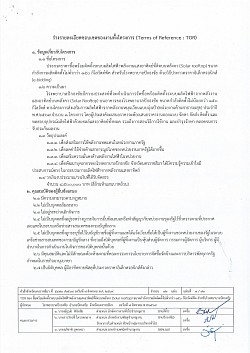 ร่างรายละเอียดขอบเขตของงานทั้งโครงการ (Terms of Reference : TOR)