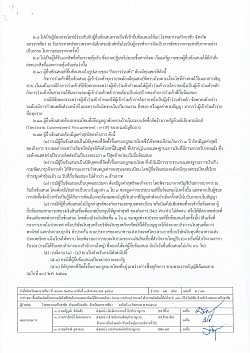 ร่างรายละเอียดขอบเขตของงานทั้งโครงการ (Terms of Reference : TOR)