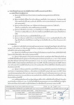 ร่างรายละเอียดขอบเขตของงานทั้งโครงการ (Terms of Reference : TOR)