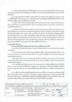 ร่างรายละเอียดขอบเขตของงานทั้งโครงการ (Terms of Reference : TOR)