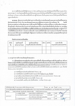 ร่างรายละเอียดขอบเขตของงานทั้งโครงการ (Terms of Reference : TOR)