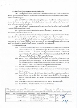 ร่างรายละเอียดขอบเขตของงานทั้งโครงการ (Terms of Reference : TOR)