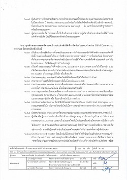 ร่างรายละเอียดขอบเขตของงานทั้งโครงการ (Terms of Reference : TOR)