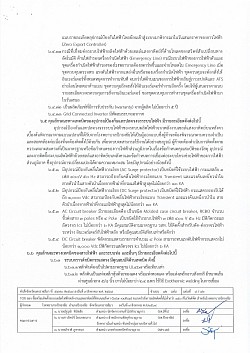 ร่างรายละเอียดขอบเขตของงานทั้งโครงการ (Terms of Reference : TOR)