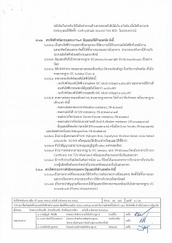 ร่างรายละเอียดขอบเขตของงานทั้งโครงการ (Terms of Reference : TOR)