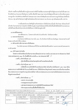 ร่างรายละเอียดขอบเขตของงานทั้งโครงการ (Terms of Reference : TOR)