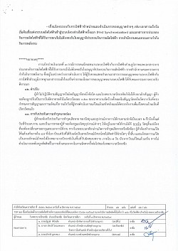 ร่างรายละเอียดขอบเขตของงานทั้งโครงการ (Terms of Reference : TOR)